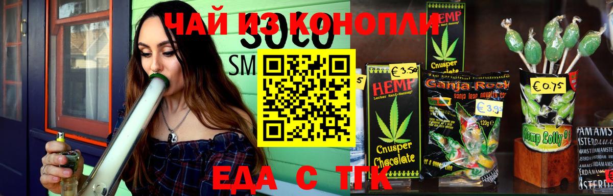 Печенье с ТГК конопля  Вход с VPN  Сарапул 