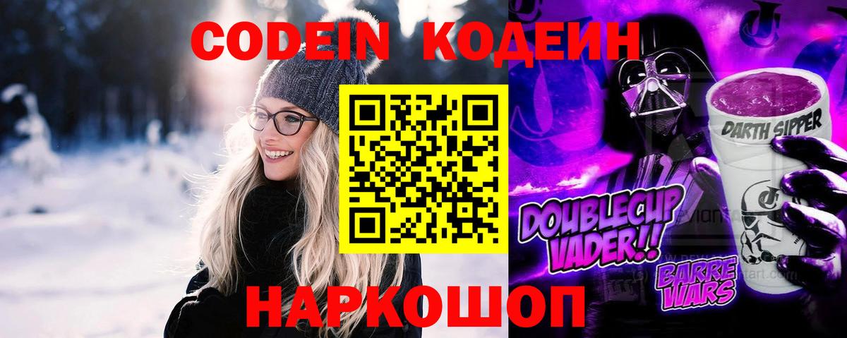 Codein напиток Lean (лин)  Codein напиток Lean (лин)  Вход с VPN  Сарапул 